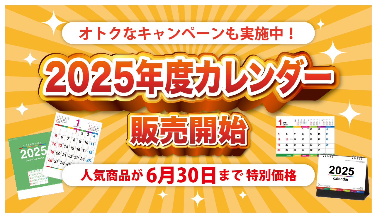 2025年度『名入れカレンダー』を販売開始 | 株式会社レスタス ｜ LESTAS.INC